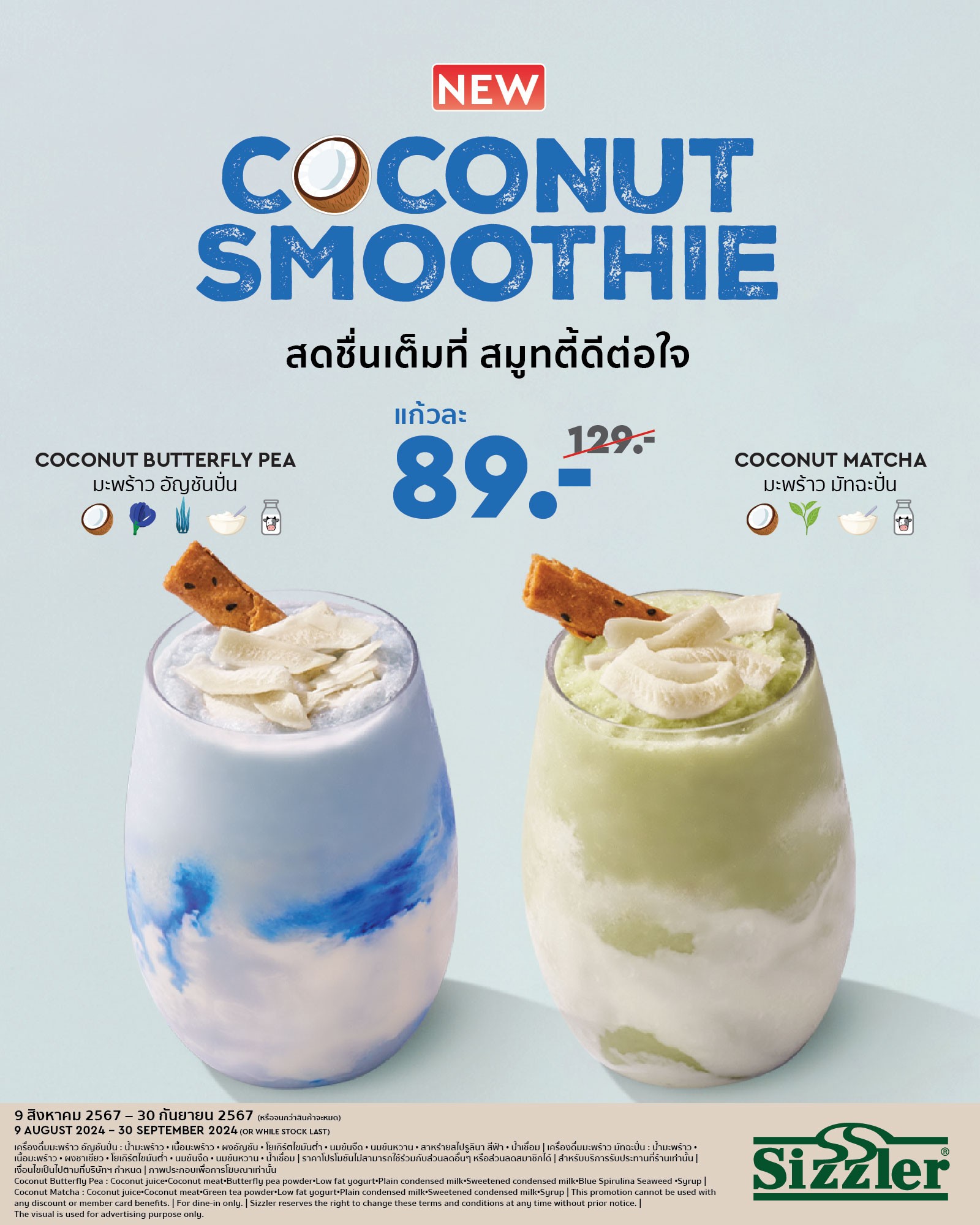 Coconut Smoothie